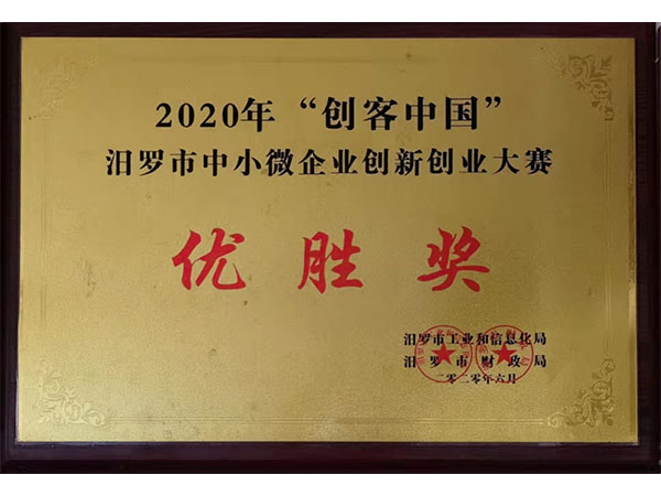 2020年創客中國